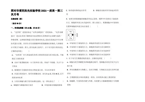 高一生物上学期第三次月考试题高一全册生物试题_01