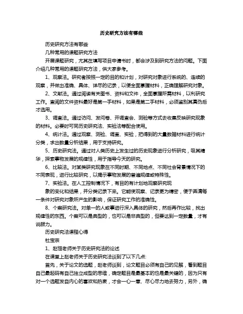历史研究方法有哪些