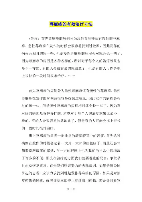 荨麻疹的有效治疗方法1