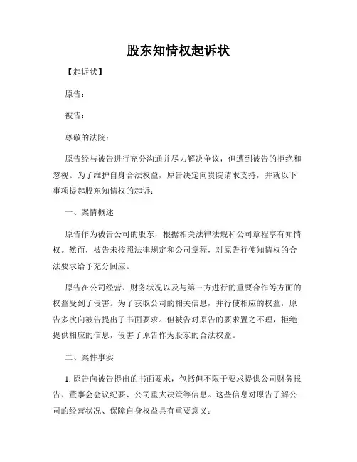 股东知情权起诉状