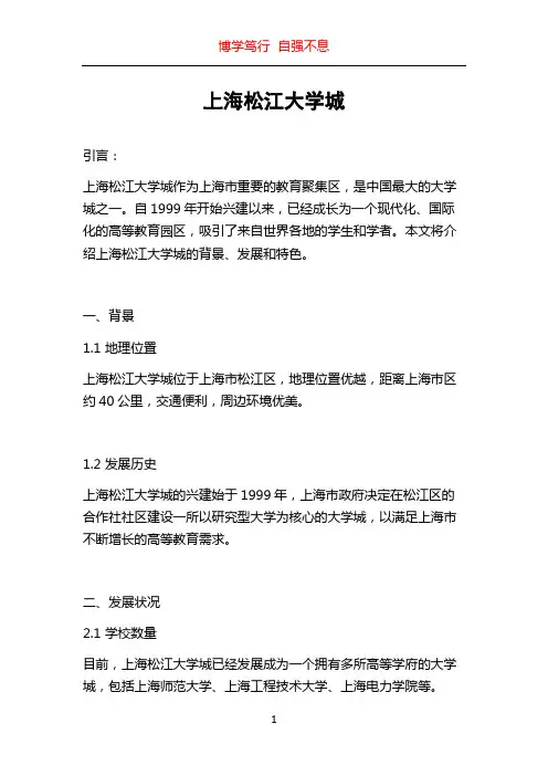 上海松江大学城