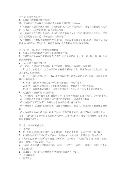 中国教育史练习题及答案