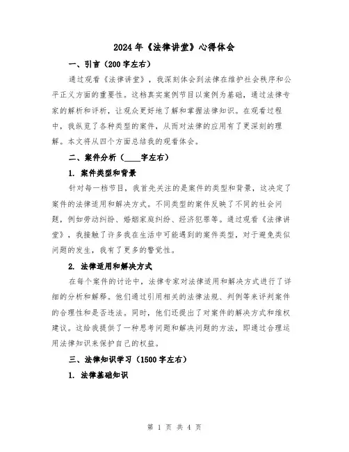 2024年《法律讲堂》心得体会(2篇)
