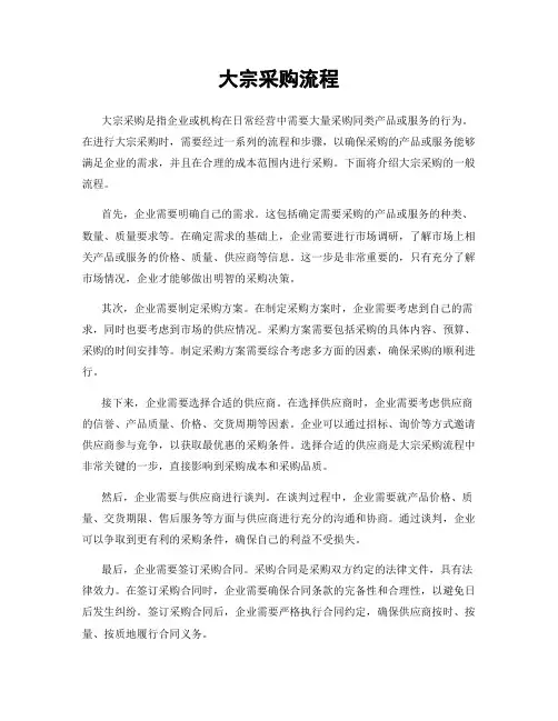 大宗采购流程