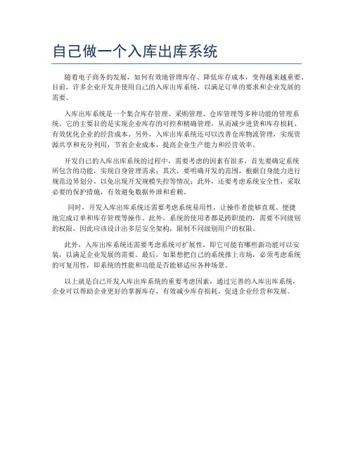 自己做一个入库出库系统