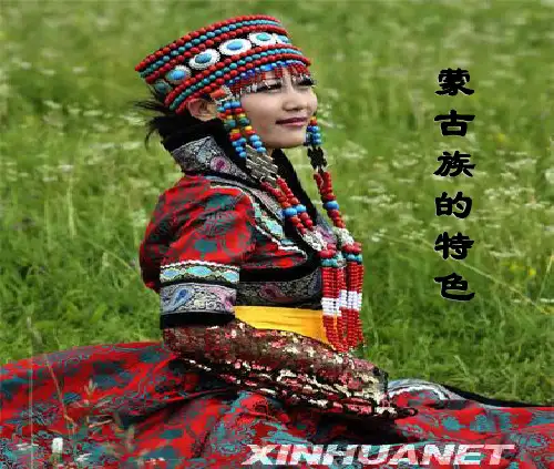 蒙古族的特色风俗