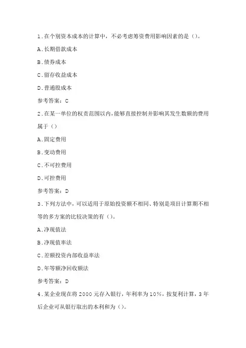 20秋电科《财务管理学(专升本)》期末考试