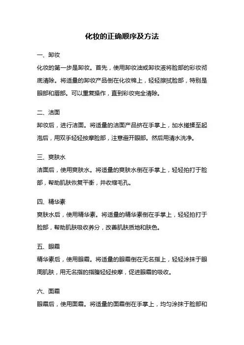 化妆的正确顺序及方法