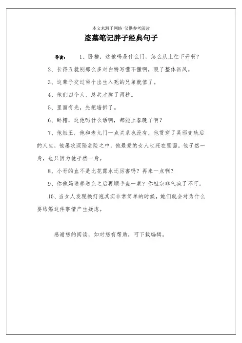 盗墓笔记胖子经典句子