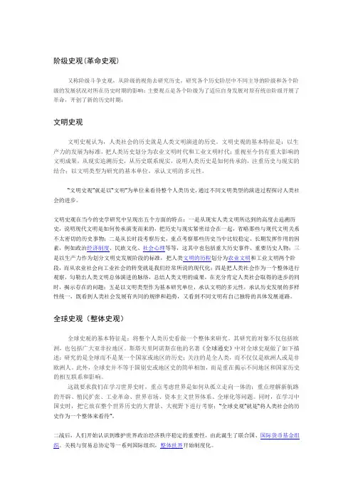 阶级史观 现代史观 近(现)代史观 文明史观