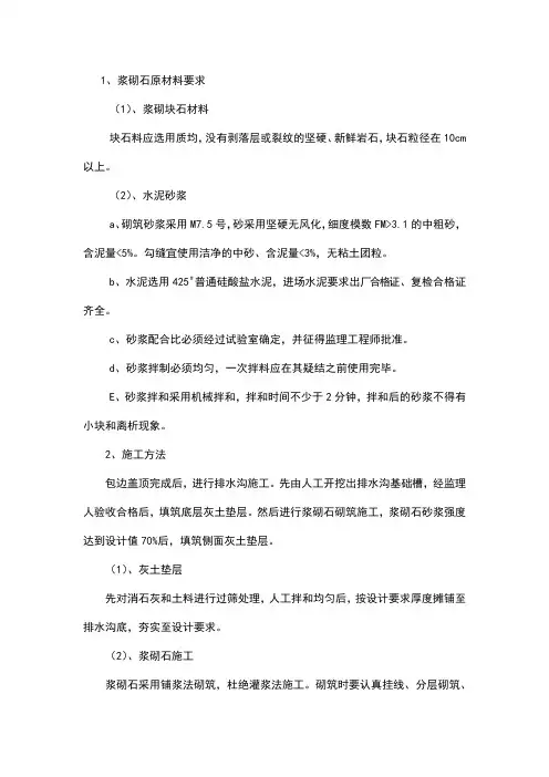 浆砌排水沟施工方案