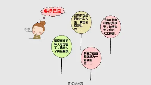 少年有梦共30张PPTPPT课件