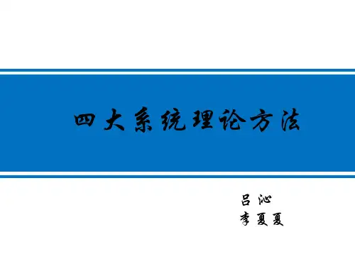 教学设计四大系统理论