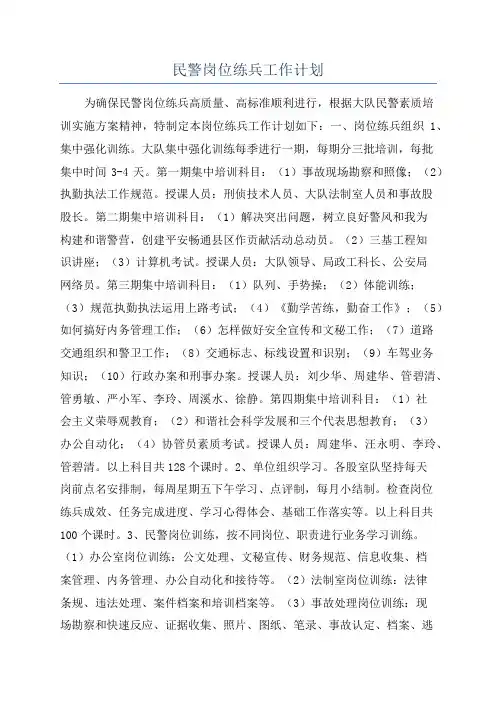 民警岗位练兵工作计划