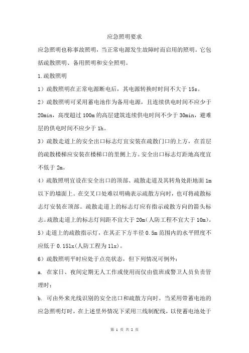 应急照明要求