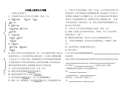 初一语文第一学期第一次考试题