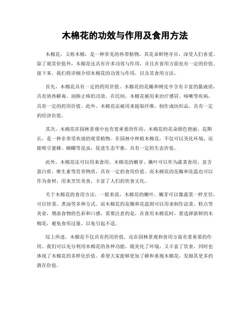 木棉花的功效与作用及食用方法