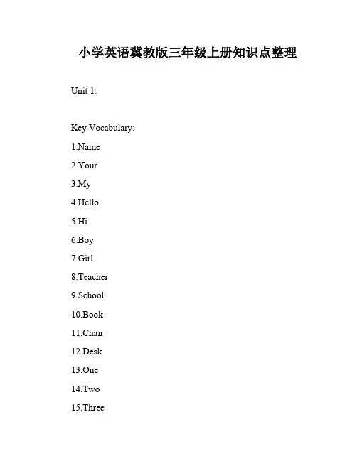 小学英语冀教版三年级上册知识点整理
