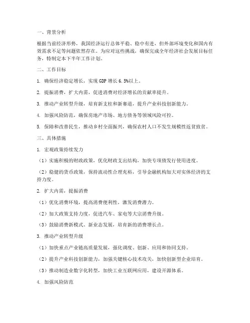 经济运行下半年工作计划