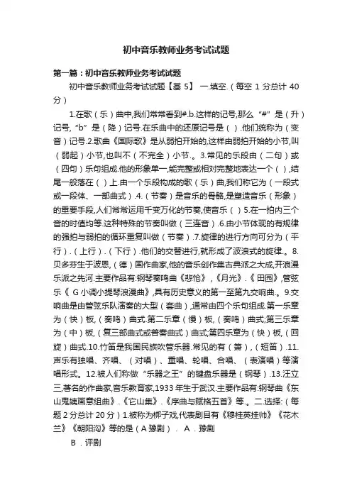 初中音乐教师业务考试试题