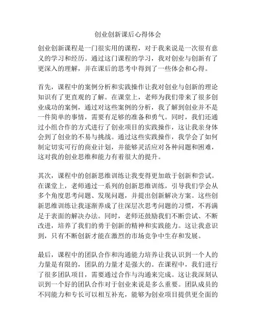 创业创新课后心得体会