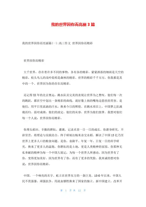 我的世界因你而亮丽3篇