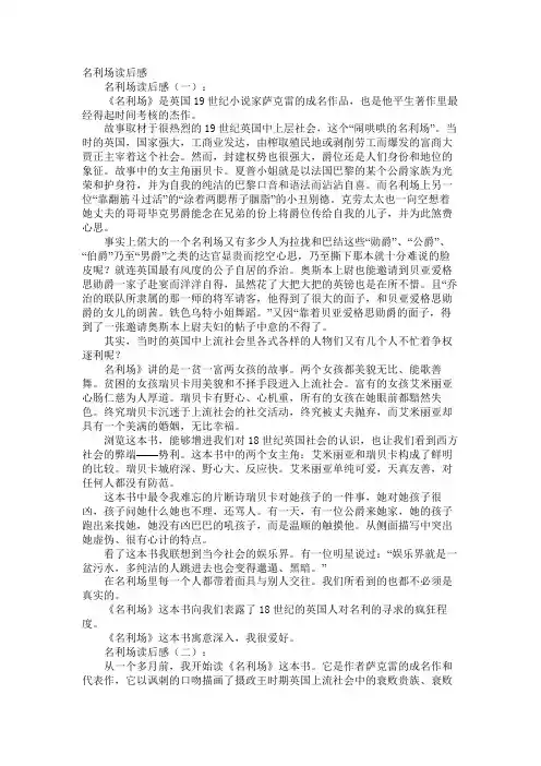 名利场读后感