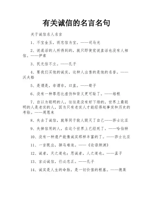 有关诚信的名言名句