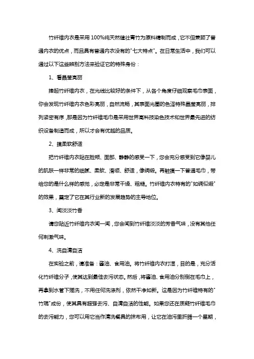如何辨别竹纤维面料内衣