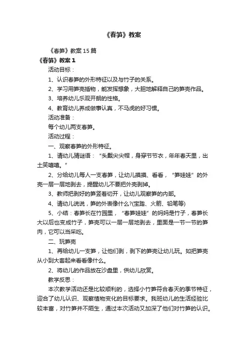 《春笋》教案15篇