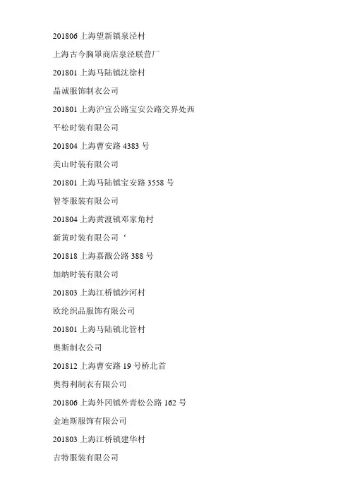 上海服装企业资料(下)