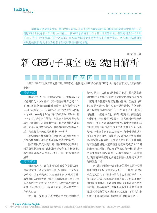 新GRE句子填空6选2题目解析