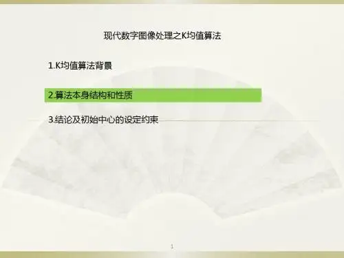 K均值算法PPT