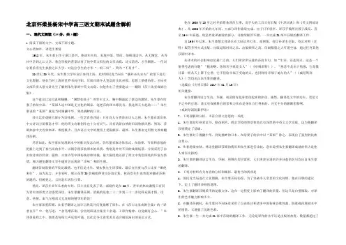 北京怀柔县杨宋中学高三语文期末试题含解析