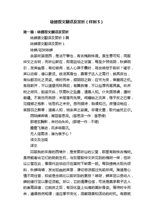 咏蝉原文翻译及赏析（样例5）