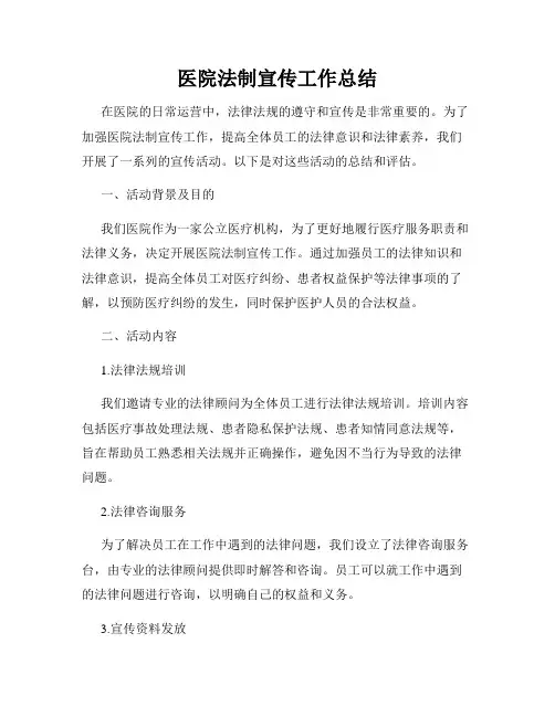 医院法制宣传工作总结