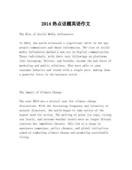 2014热点话题英语作文