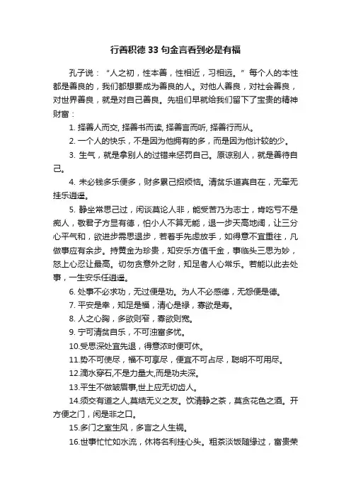 行善积德33句金言看到必是有福