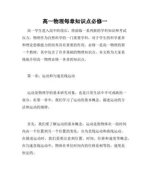 高一物理每章知识点必修一