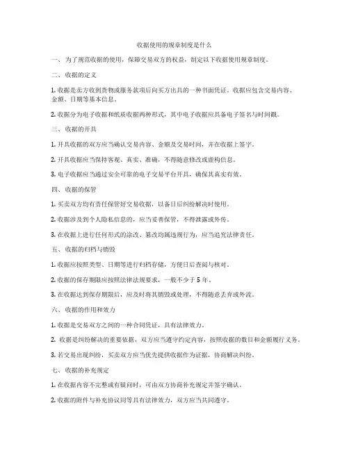 收据使用的规章制度是什么