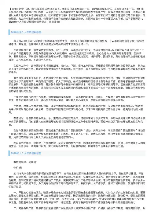 2019个人年终述职报告优秀范文10篇