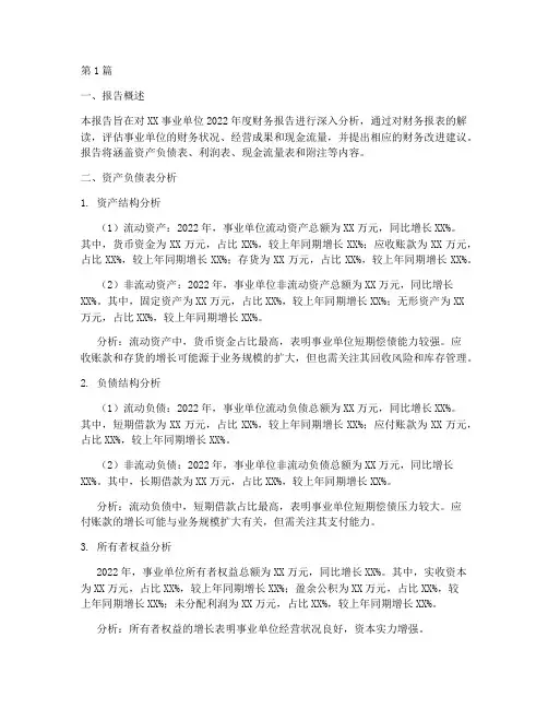 事业单位财务报告分析(3篇)