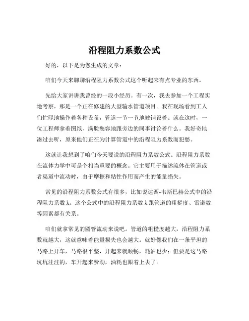 沿程阻力系数公式