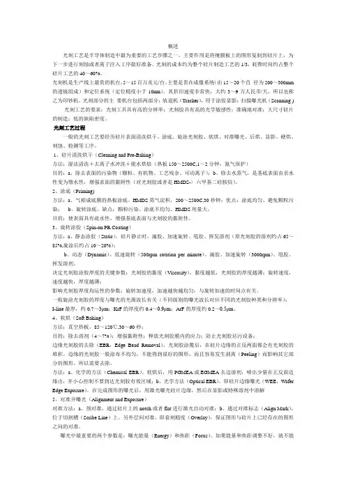 半导体工艺-掩模和光刻