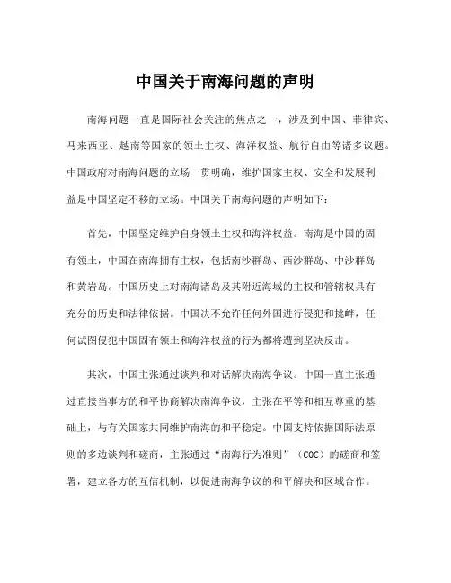 中国关于南海问题的声明