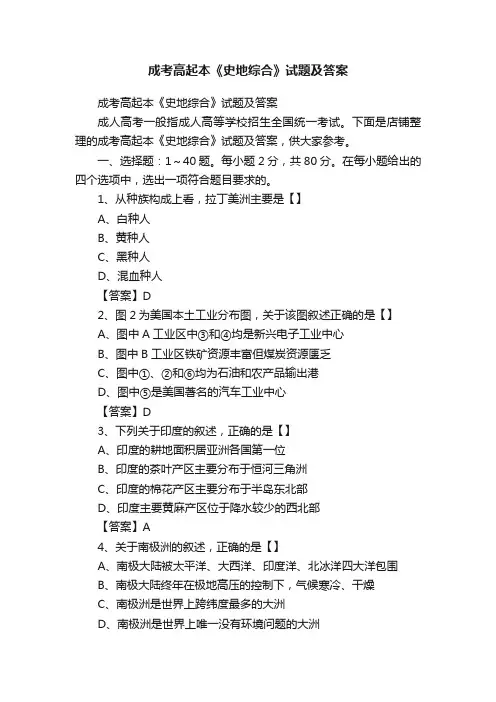 成考高起本《史地综合》试题及答案