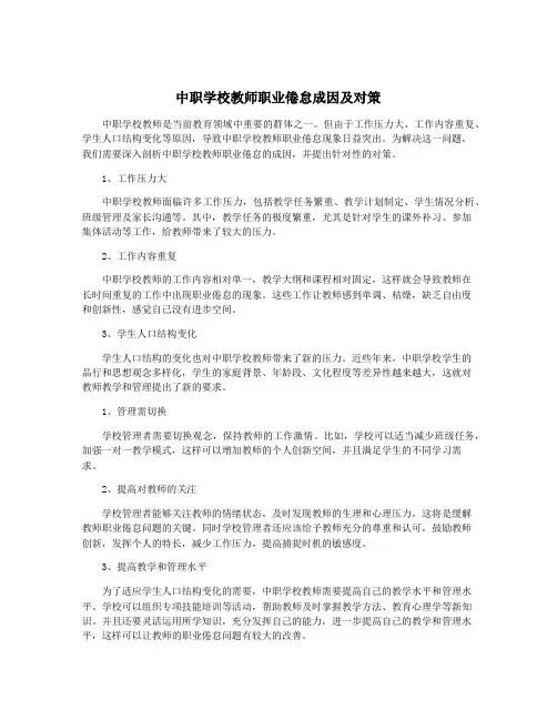 中职学校教师职业倦怠成因及对策