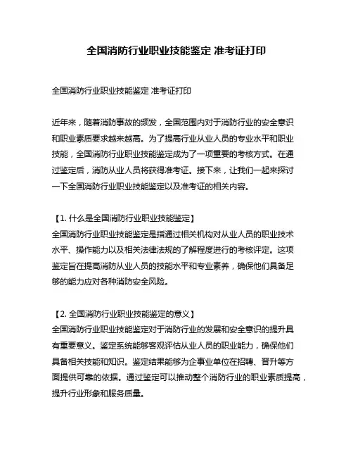全国消防行业职业技能鉴定 准考证打印