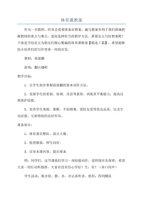 体育课教案