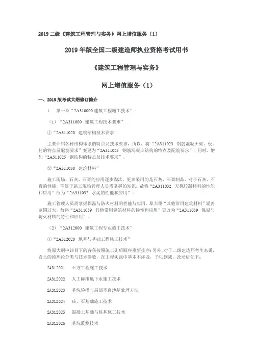 2019二级实务